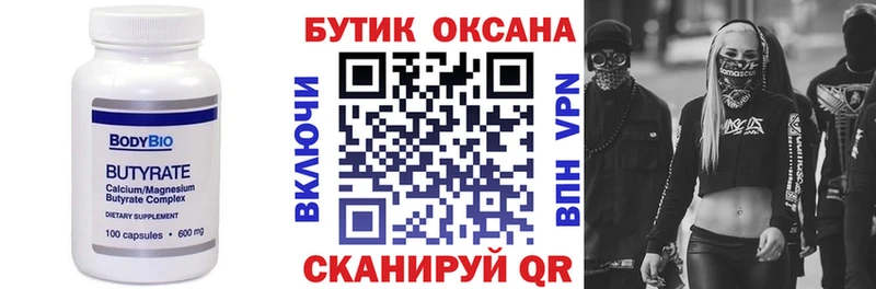 Купить  Острогожск  БУТИРАТ Butirat 