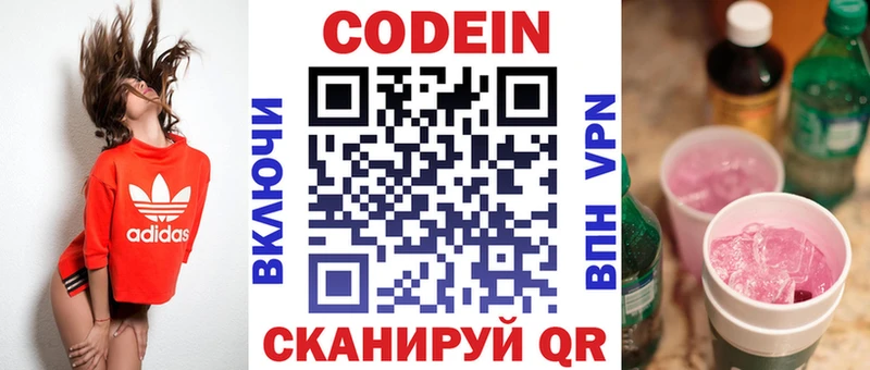 Купить где  Острогожск  Codein напиток Lean (лин) 